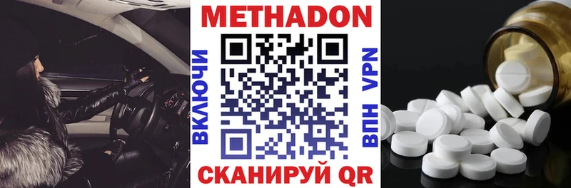 Метадон methadone  как найти наркотики  Дзержинский 